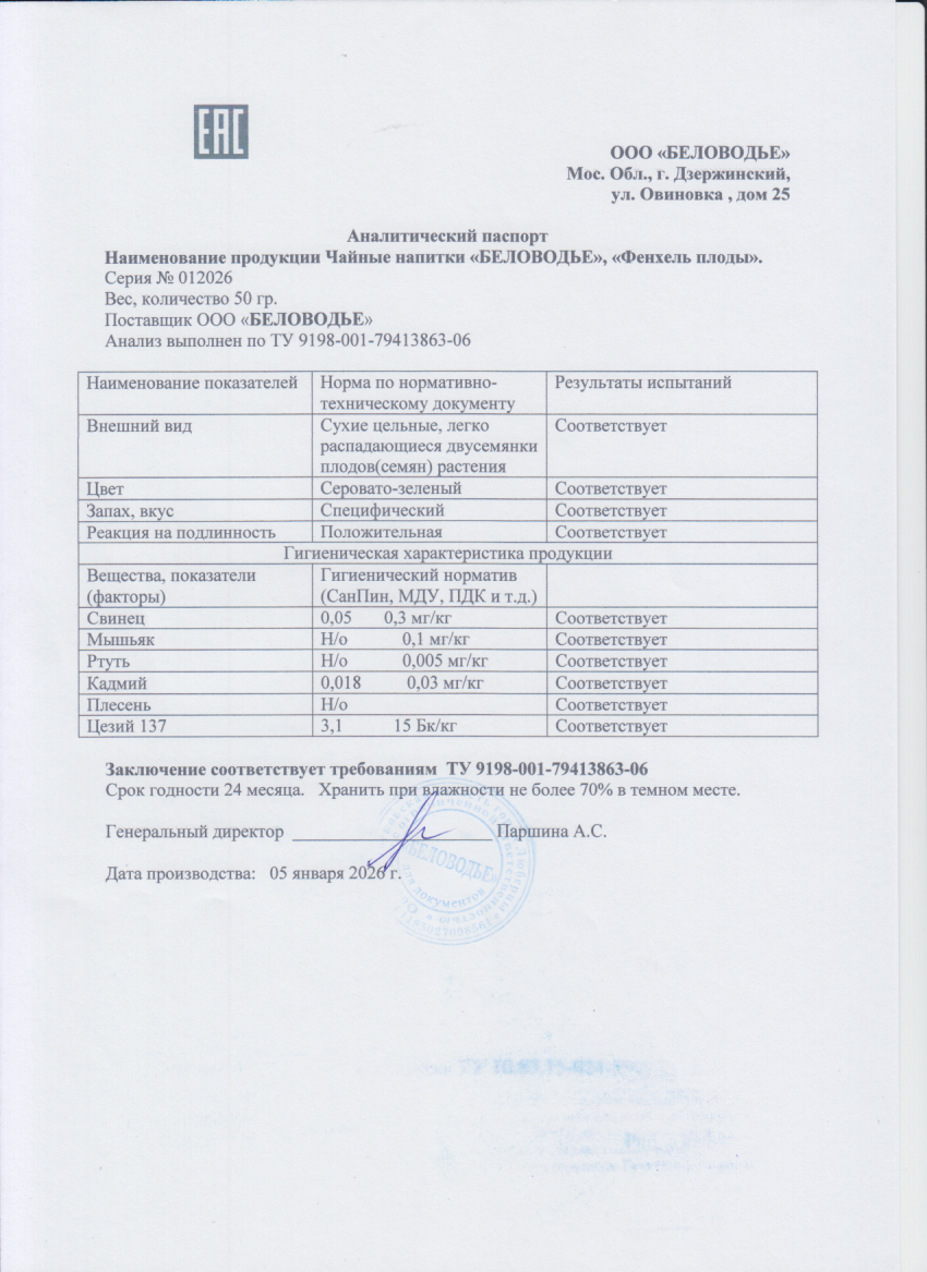 Паспорт №012026